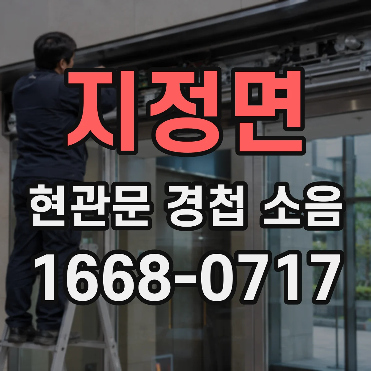 지정면 현관문 경첩 소음
