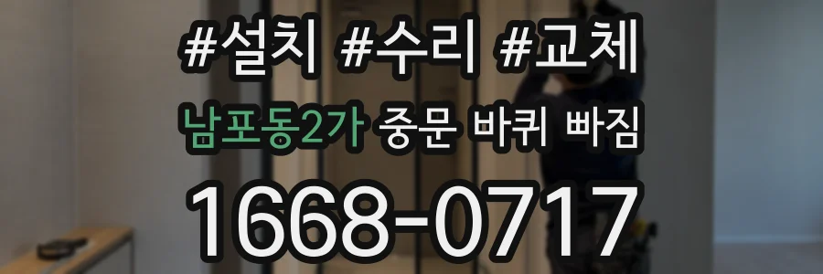 남포동2가 중문 바퀴 빠짐