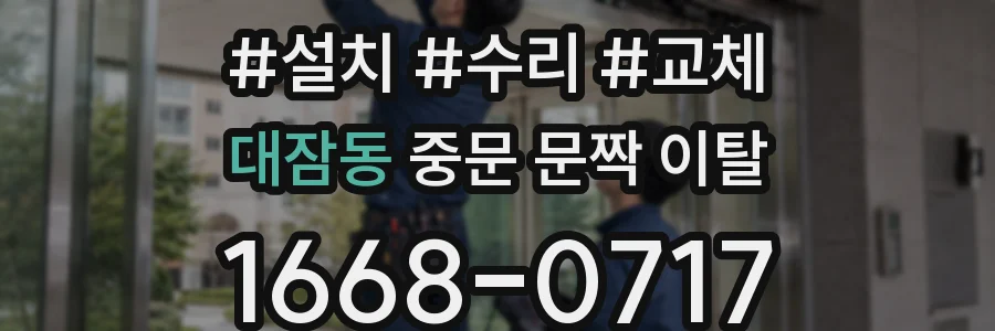 대잠동 중문 문짝 이탈