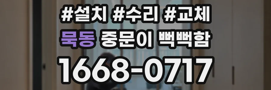 묵동 중문이 뻑뻑함
