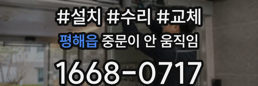 평해읍 중문이 안 움직임