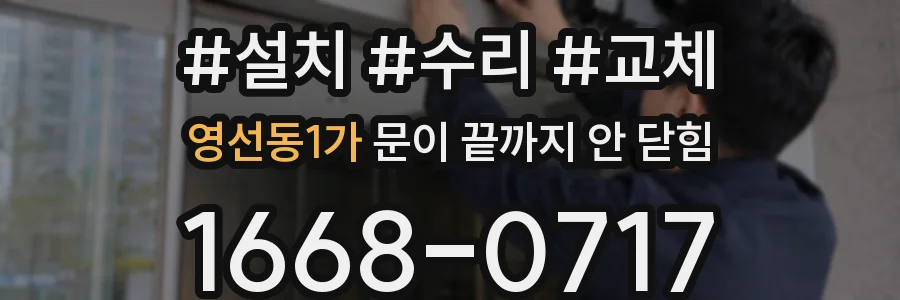 영선동1가 문이 끝까지 안 닫힘