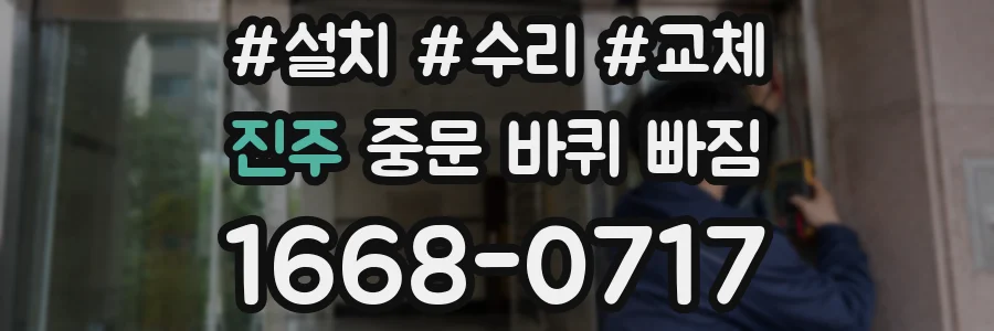 진주 중문 바퀴 빠짐