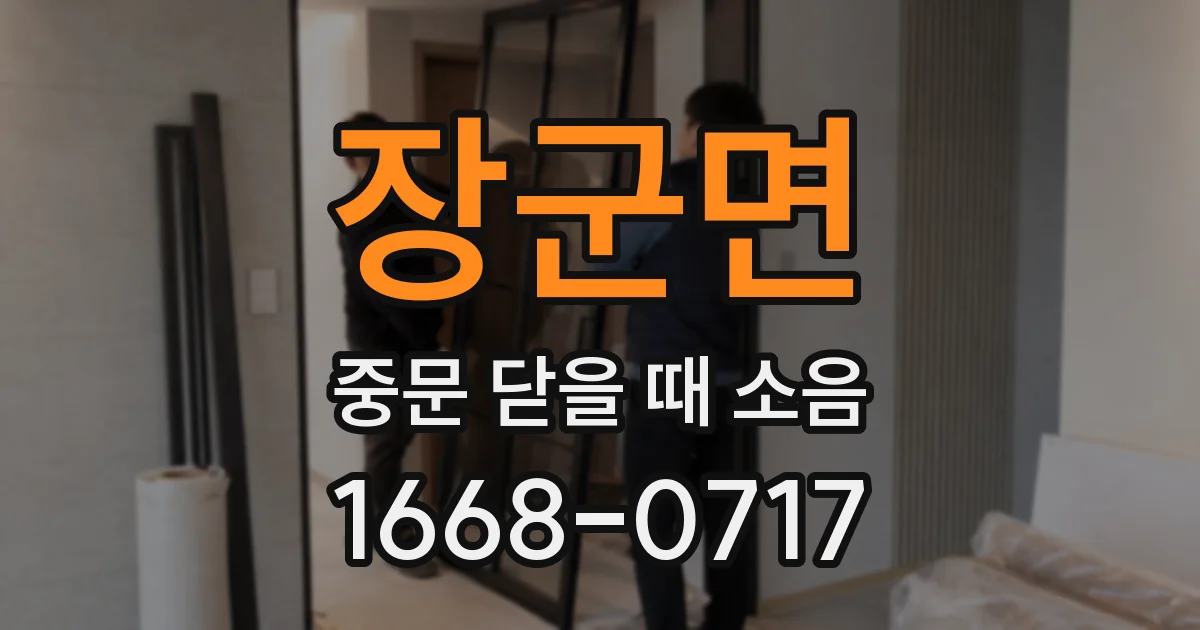 장군면 중문 닫을 때 소음