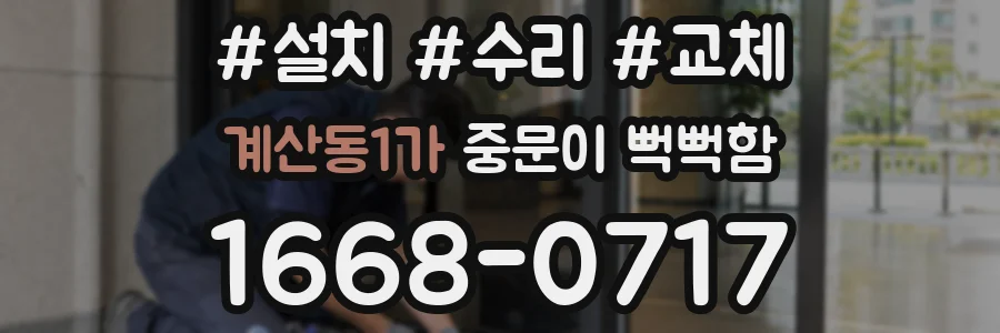 계산동1가 중문이 뻑뻑함