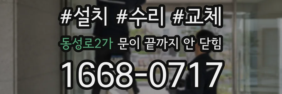 동성로2가 문이 끝까지 안 닫힘