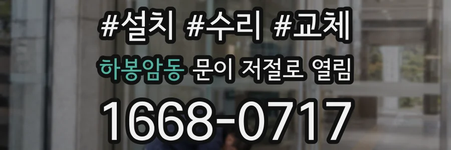 하봉암동 문이 저절로 열림