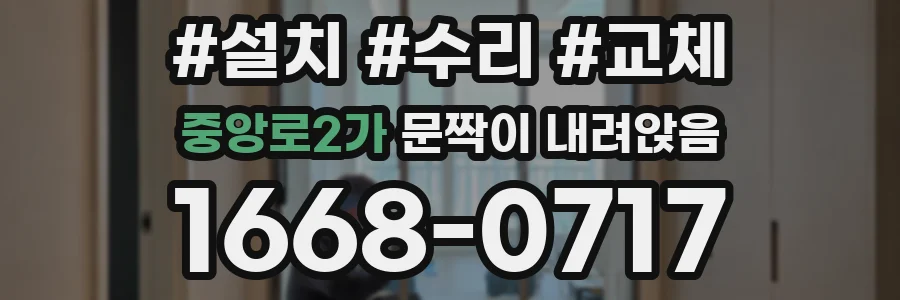 중앙로2가 문짝이 내려앉음
