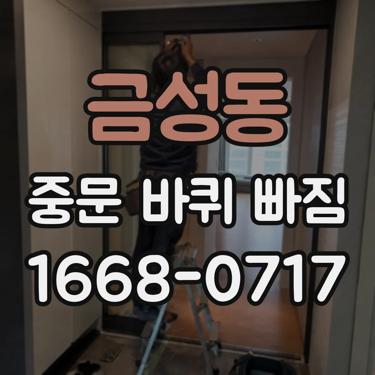 금성동 중문 바퀴 빠짐