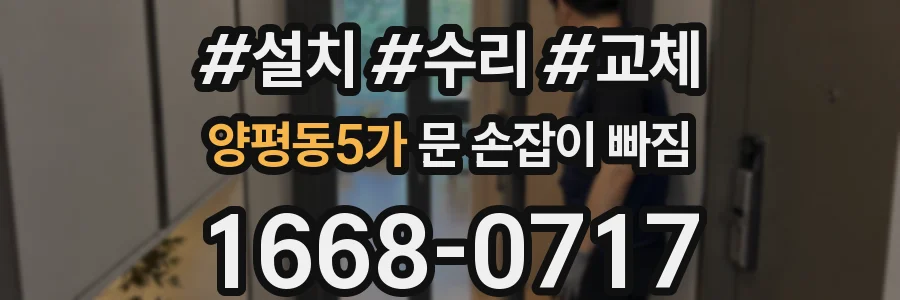 양평동5가 문 손잡이 빠짐