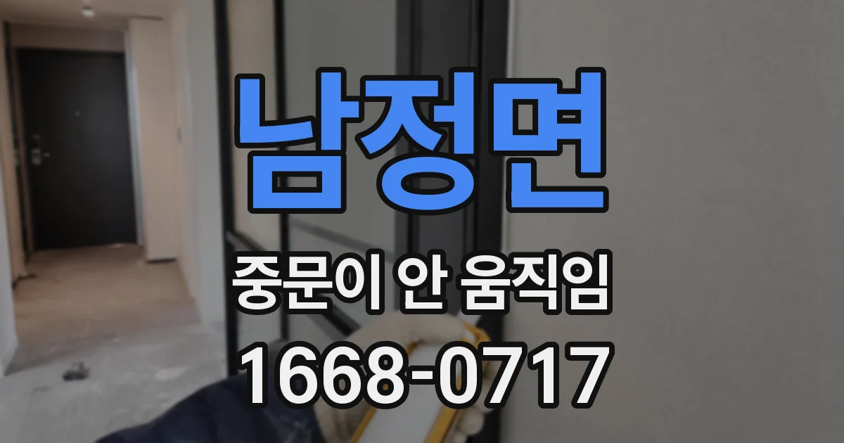 남정면 중문이 안 움직임