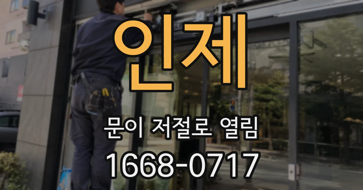 인제 문이 저절로 열림