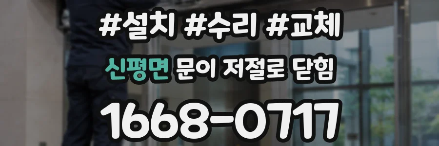 신평면 문이 저절로 닫힘