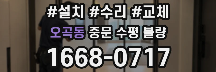 오곡동 중문 수평 불량
