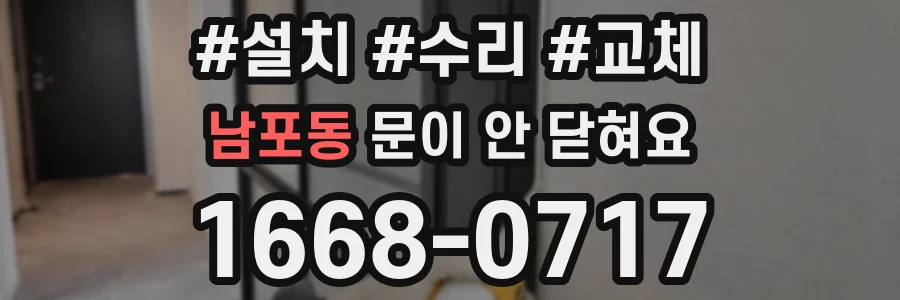 남포동 문이 안 닫혀요