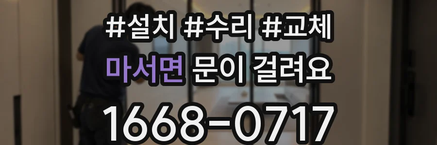 마서면 문이 걸려요