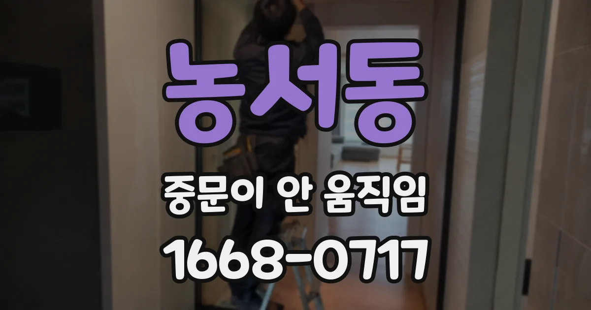 농서동 중문이 안 움직임