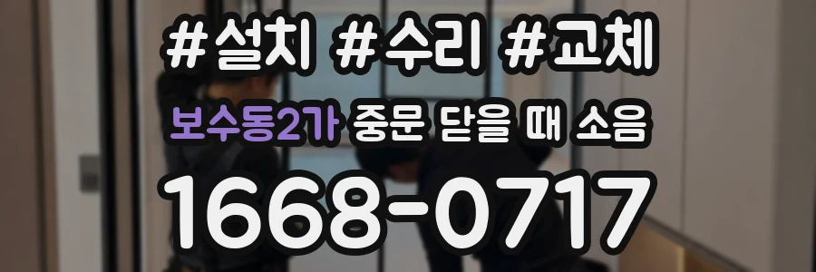 보수동2가 중문 닫을 때 소음
