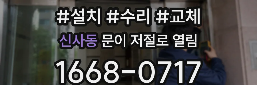 신사동 문이 저절로 열림