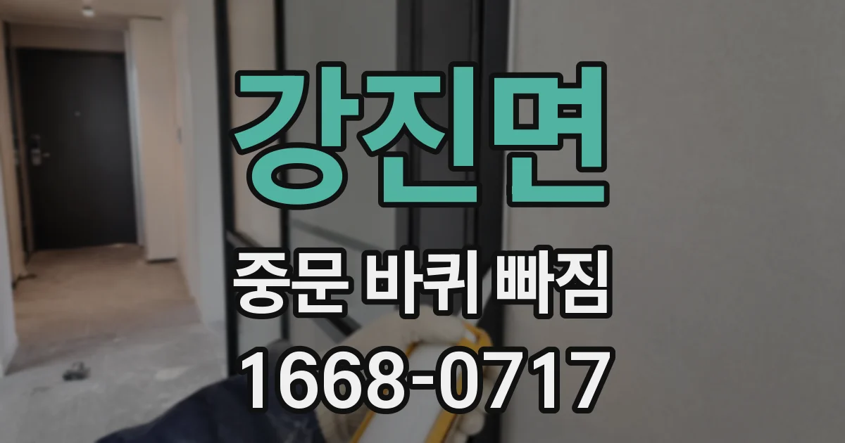 강진면 중문 바퀴 빠짐