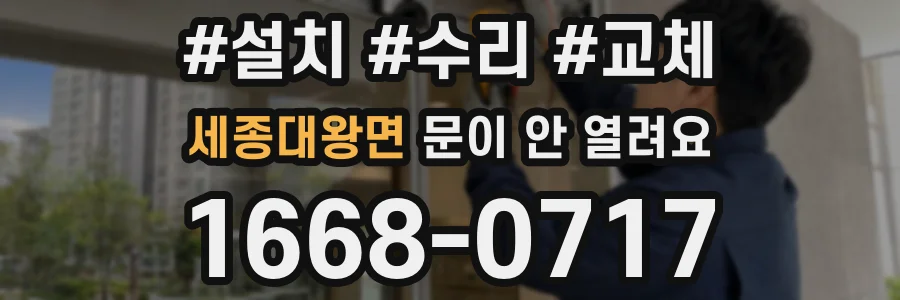 세종대왕면 문이 안 열려요