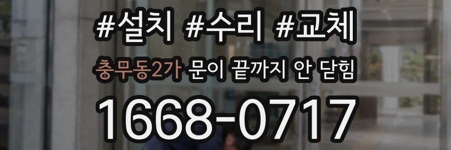 충무동2가 문이 끝까지 안 닫힘