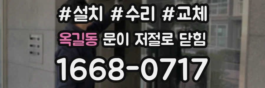 옥길동 문이 저절로 닫힘