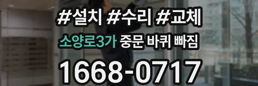 소양로3가 중문 바퀴 빠짐