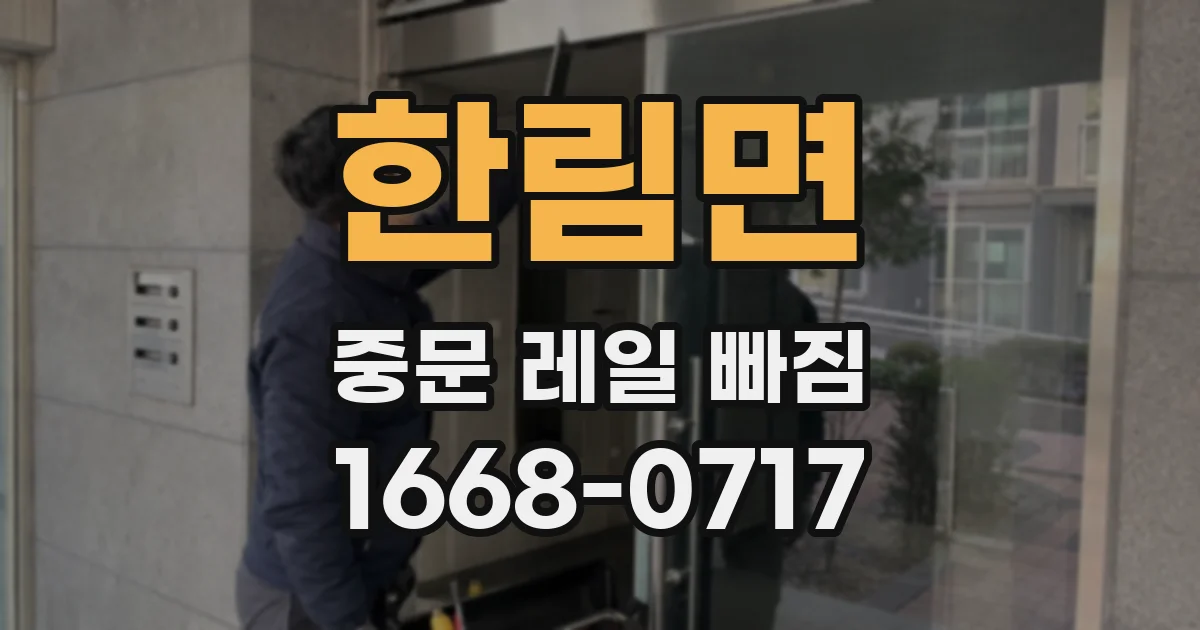 한림면 중문 레일 빠짐
