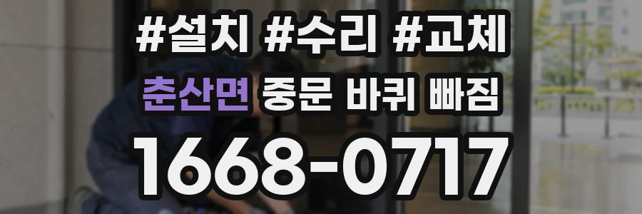 춘산면 중문 바퀴 빠짐