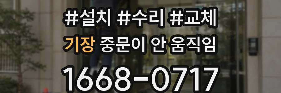 기장 중문이 안 움직임