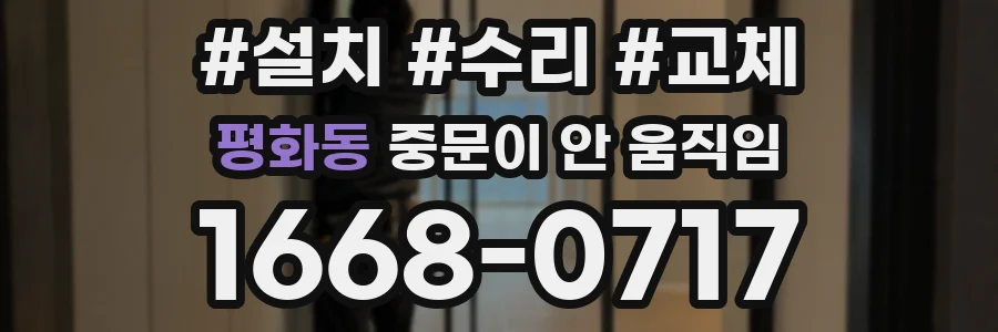 평화동 중문이 안 움직임