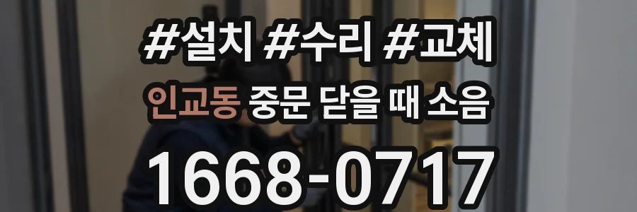 인교동 중문 닫을 때 소음