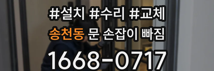 송천동 문 손잡이 빠짐