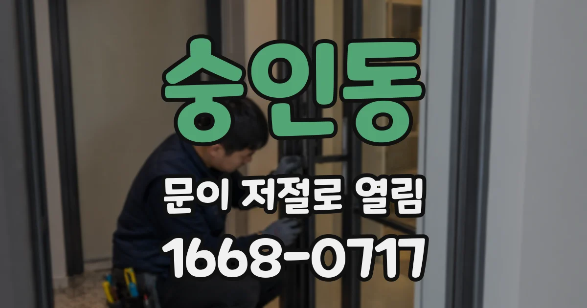 숭인동 문이 저절로 열림