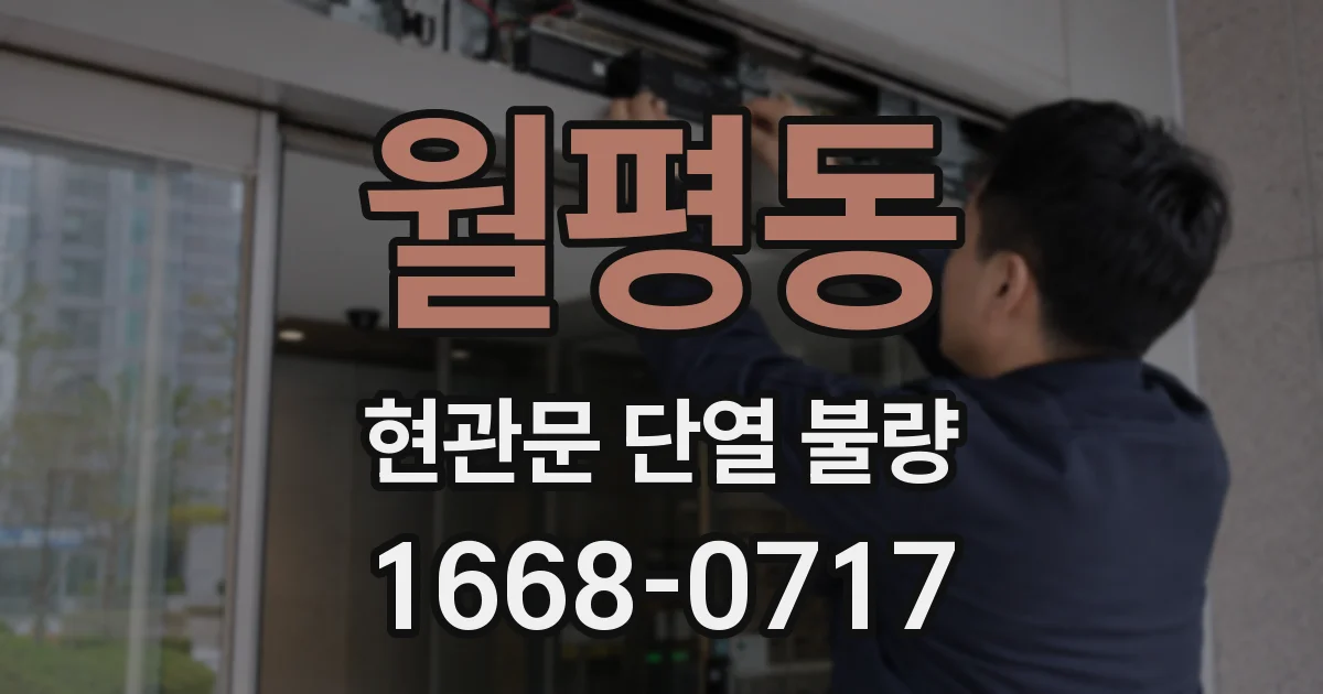 월평동 현관문 단열 불량