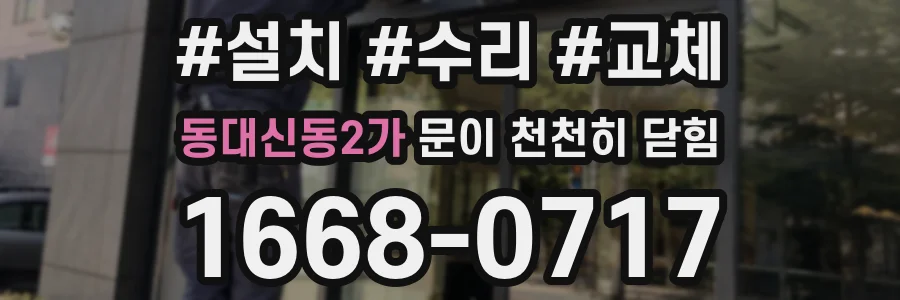 동대신동2가 문이 천천히 닫힘