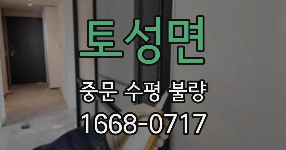 토성면 중문 수평 불량