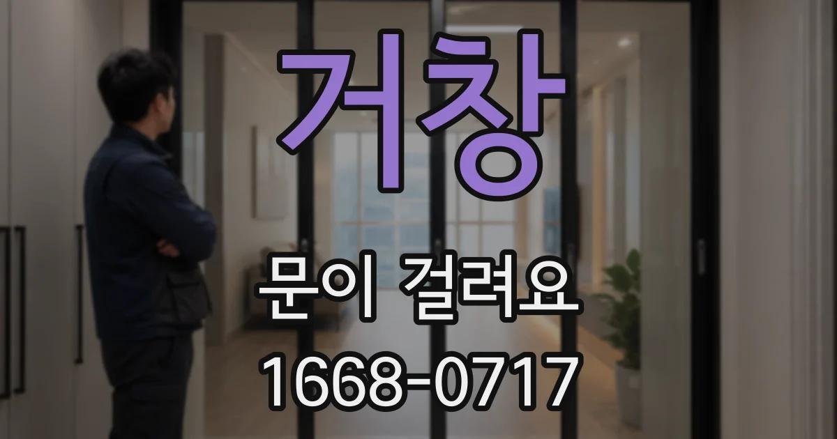 거창 문이 걸려요