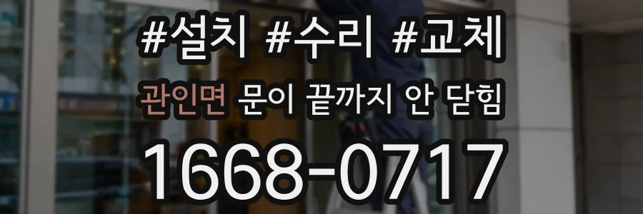 관인면 문이 끝까지 안 닫힘