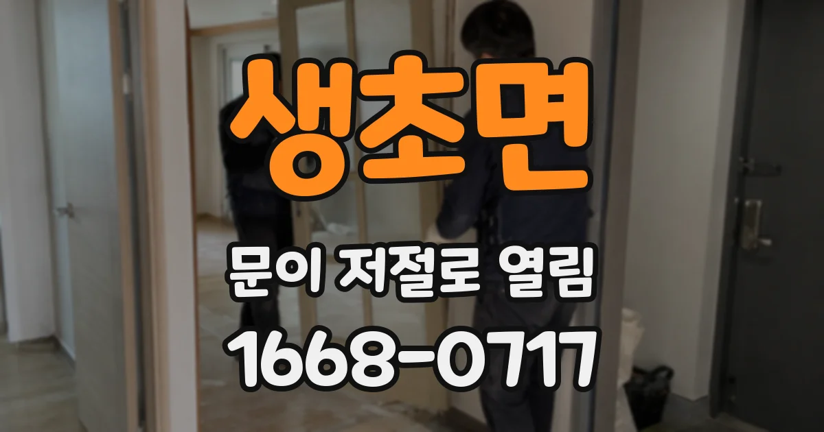생초면 문이 저절로 열림