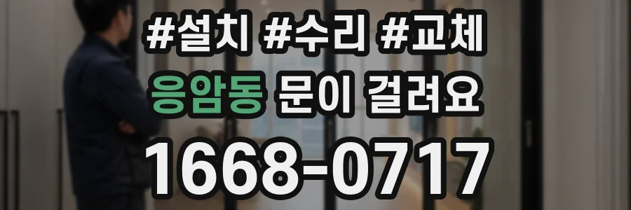 응암동 문이 걸려요