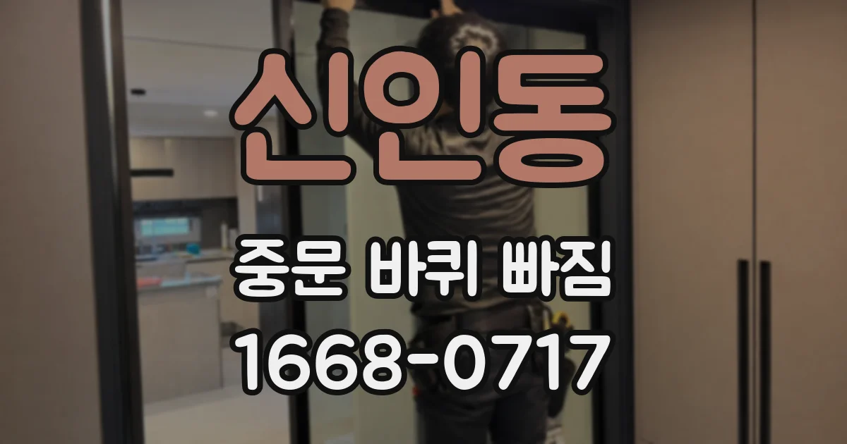 신인동 중문 바퀴 빠짐