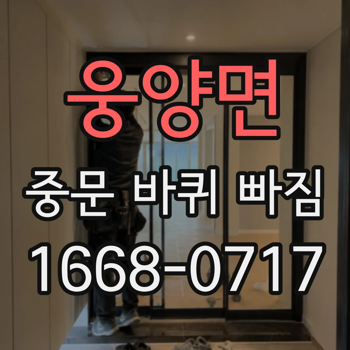 웅양면 중문 바퀴 빠짐