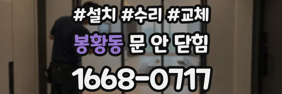 봉황동 문 안 닫힘