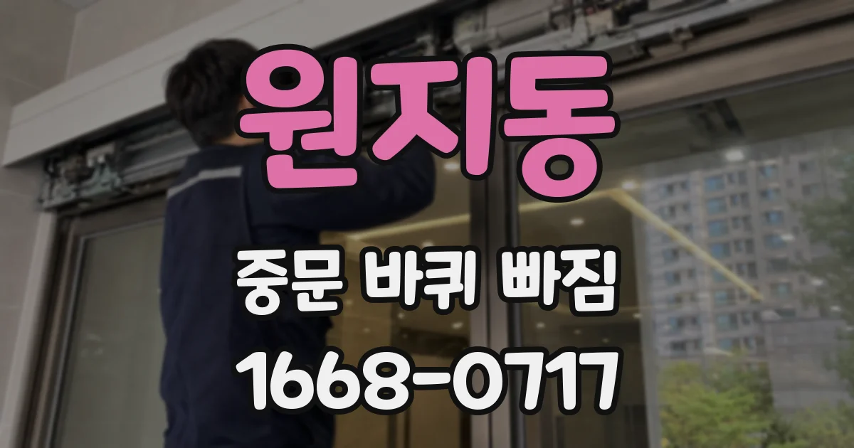 원지동 중문 바퀴 빠짐