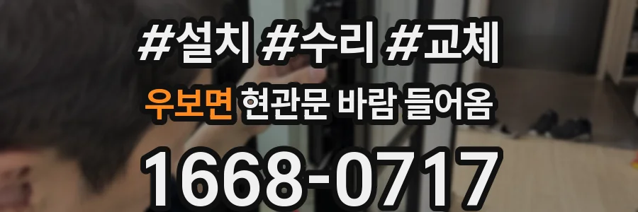 우보면 현관문 바람 들어옴