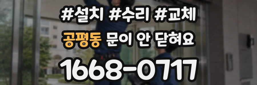 공평동 문이 안 닫혀요