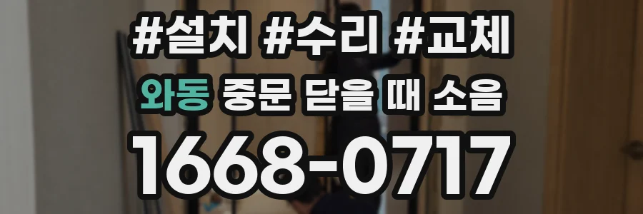 와동 중문 닫을 때 소음