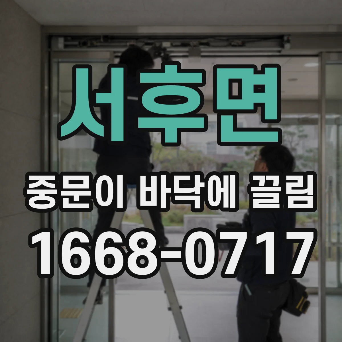 서후면 중문이 바닥에 끌림